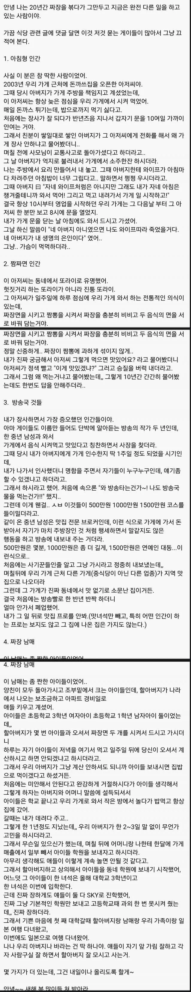 20년간 짜장면집 하면서 만난 손님들ㅠㅠ