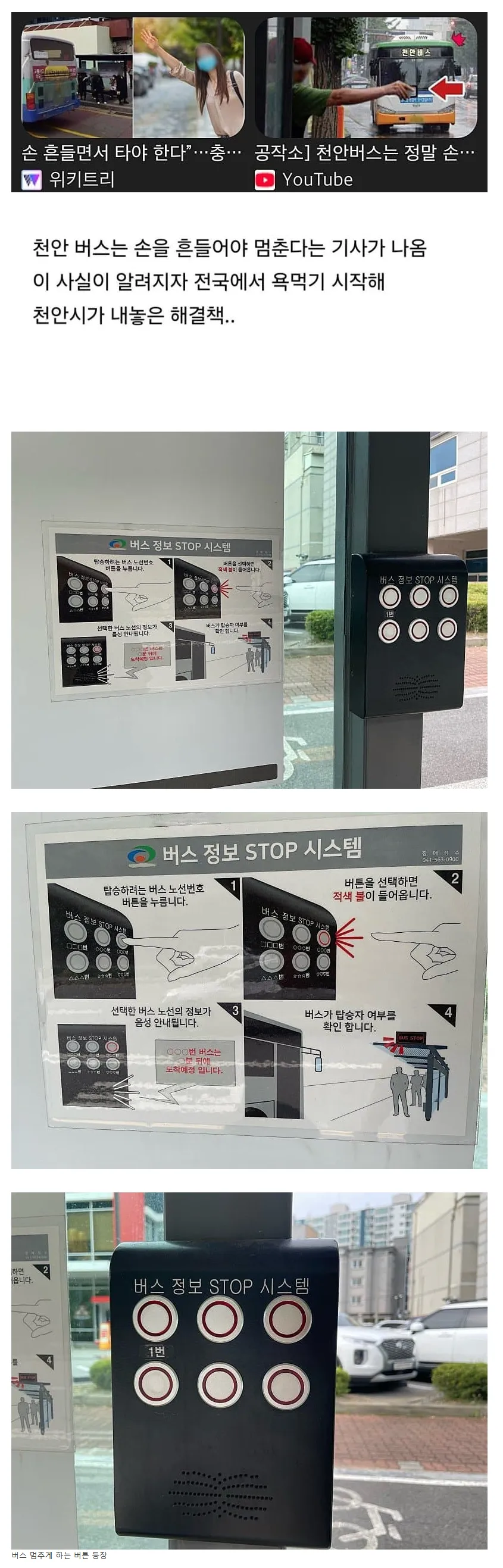 천안 버스정류장에 새로 생긴 기술