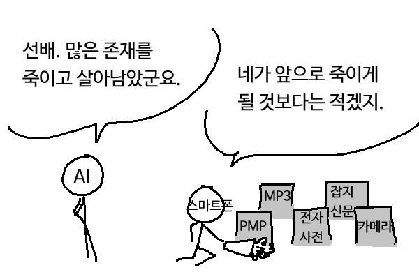 선배. 많은 존재를 죽이고 살아남았군요.