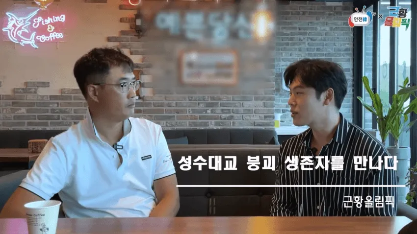 성수대교 붕괴 생존자가 전하는 당시 상황