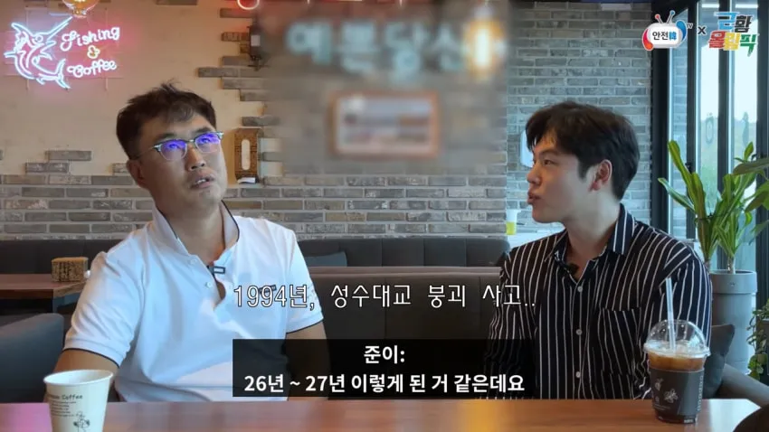 성수대교 붕괴 생존자가 전하는 당시 상황