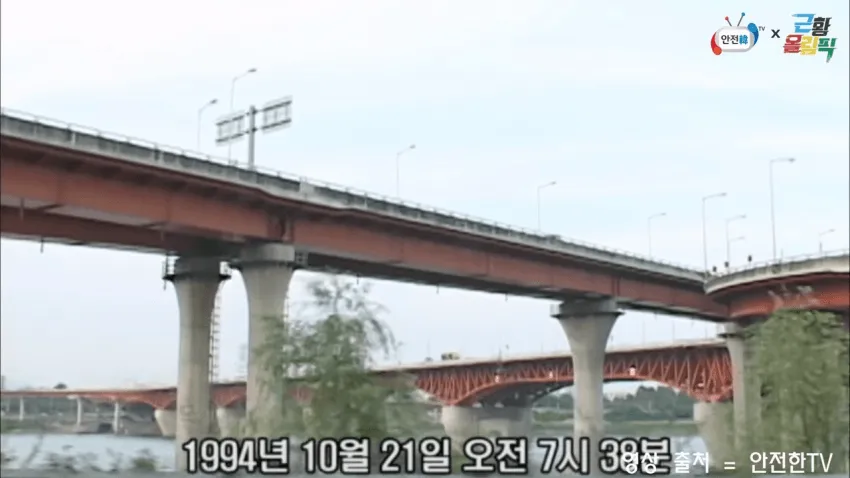 성수대교 붕괴 생존자가 전하는 당시 상황