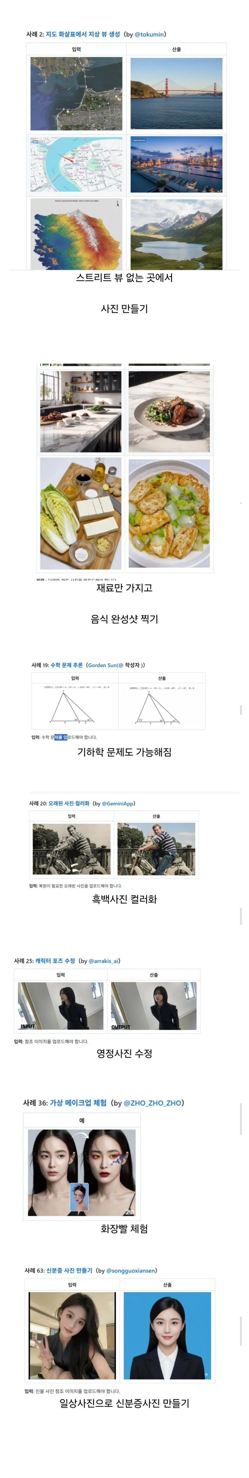 나노 바나나 뜻밖의 사용법.jpg