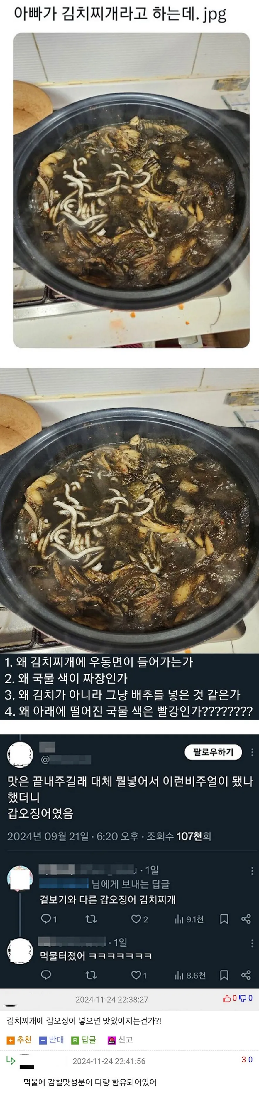 아빠가 만든 김치찌개.jpg