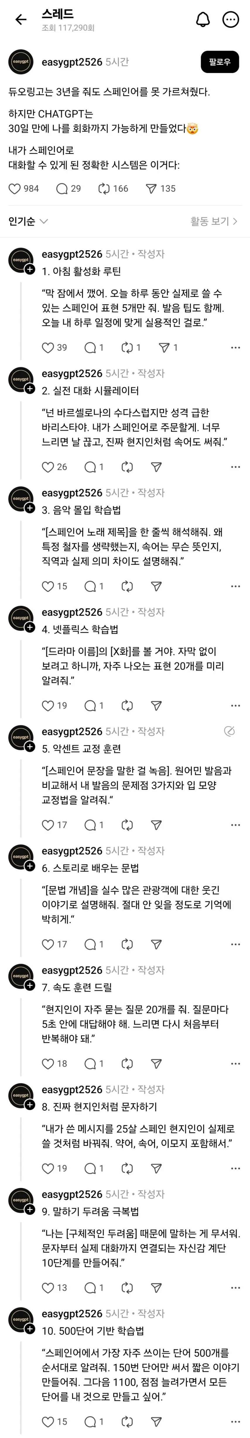 chat GPT로 30일만에 회화까지 가능하게 만든법