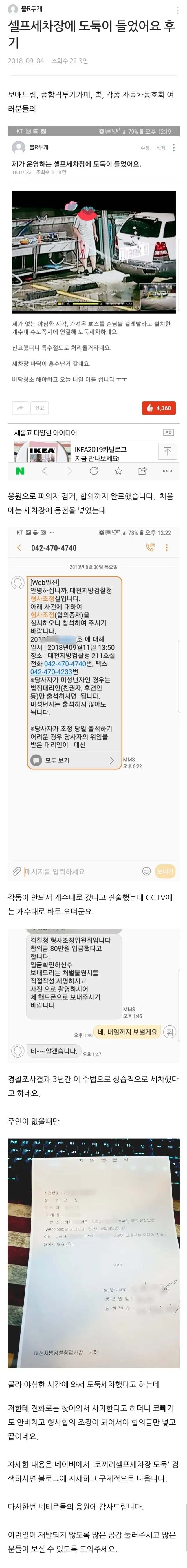 셀프세차장에 나타난 도둑