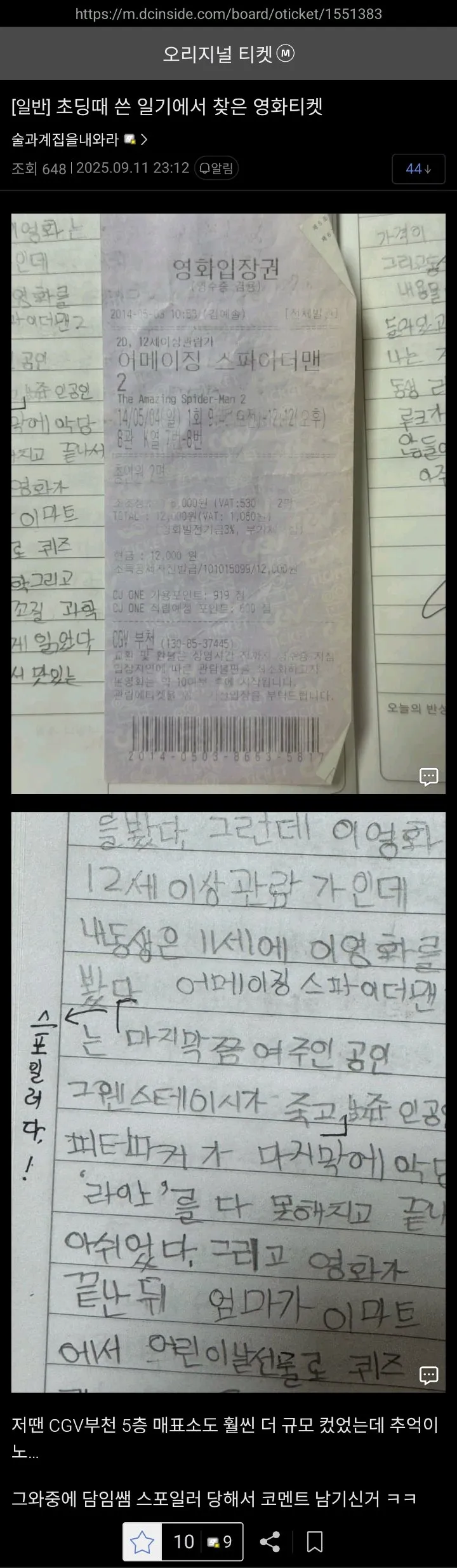 11년 전 영화 티켓을 찾은 디시인