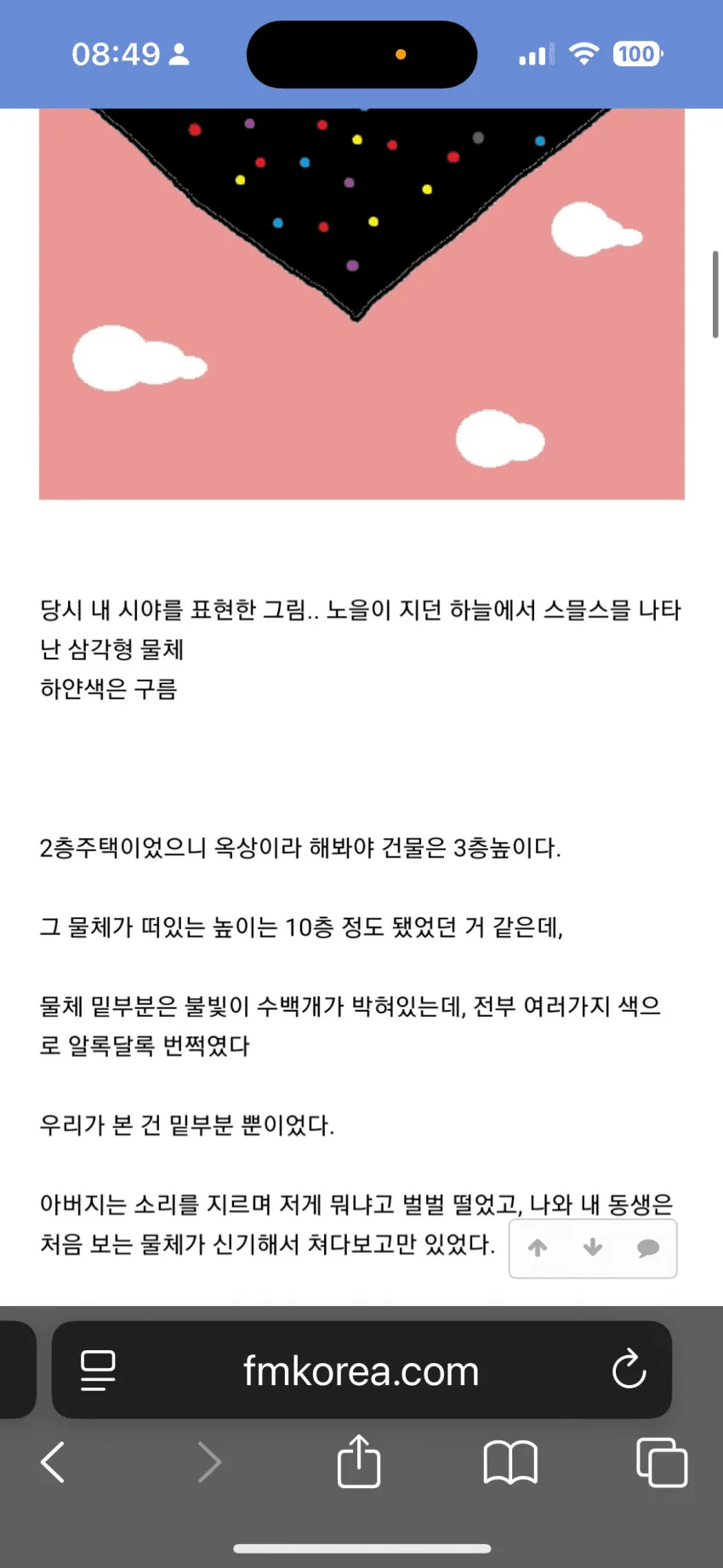 27년만에 재등장한 UFO