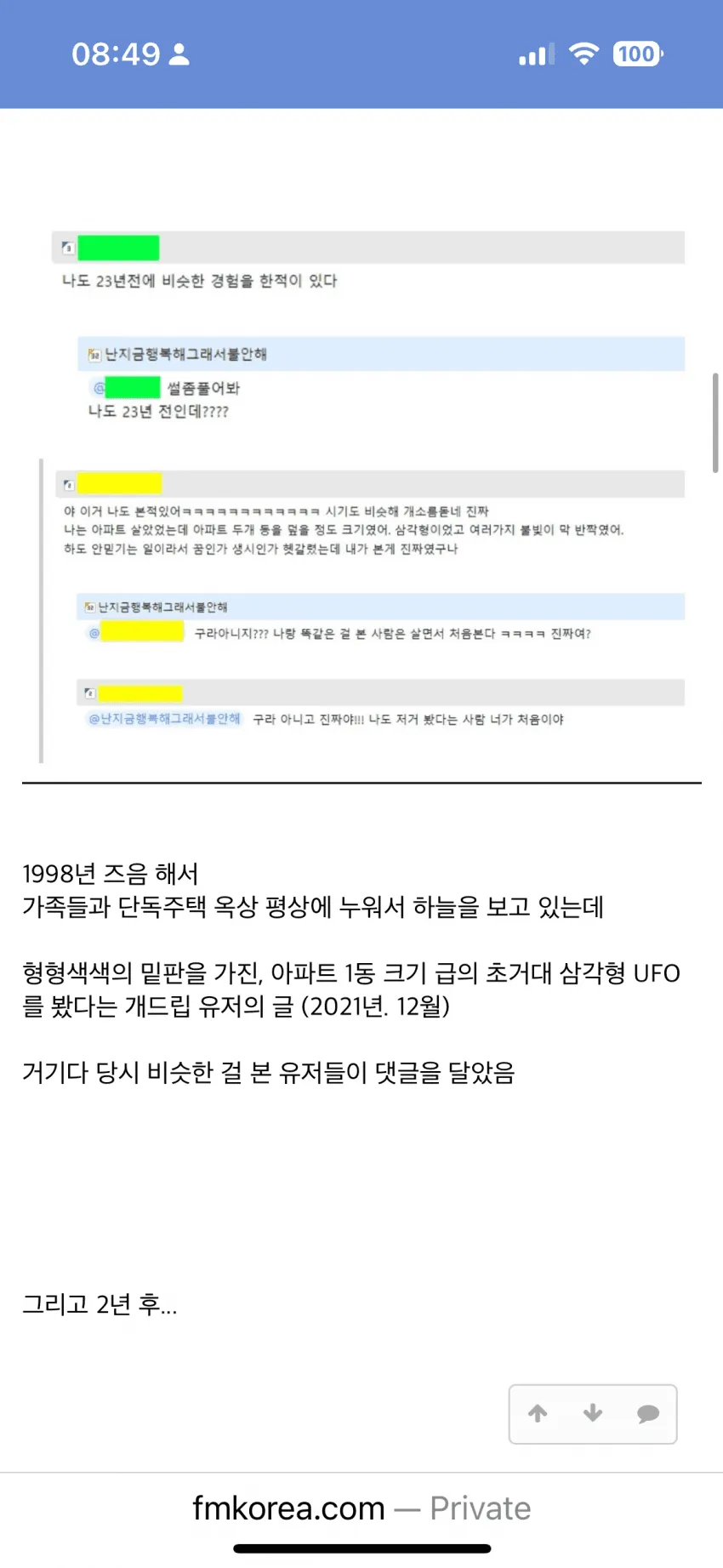 27년만에 재등장한 UFO