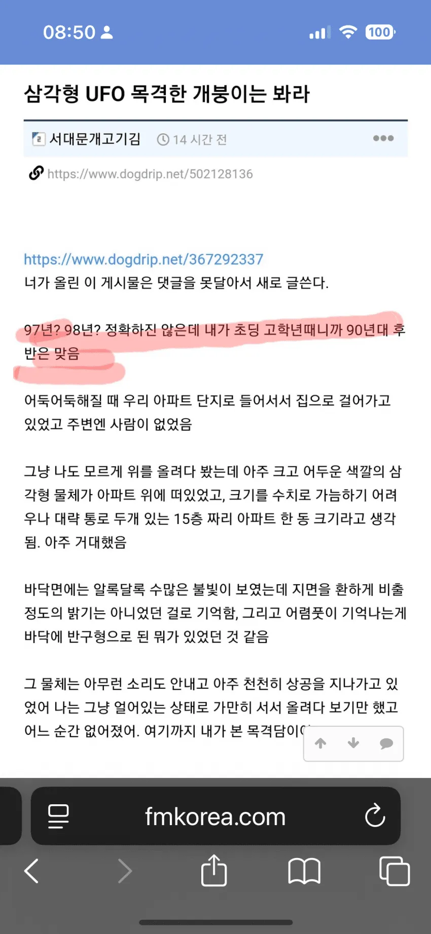 27년만에 재등장한 UFO