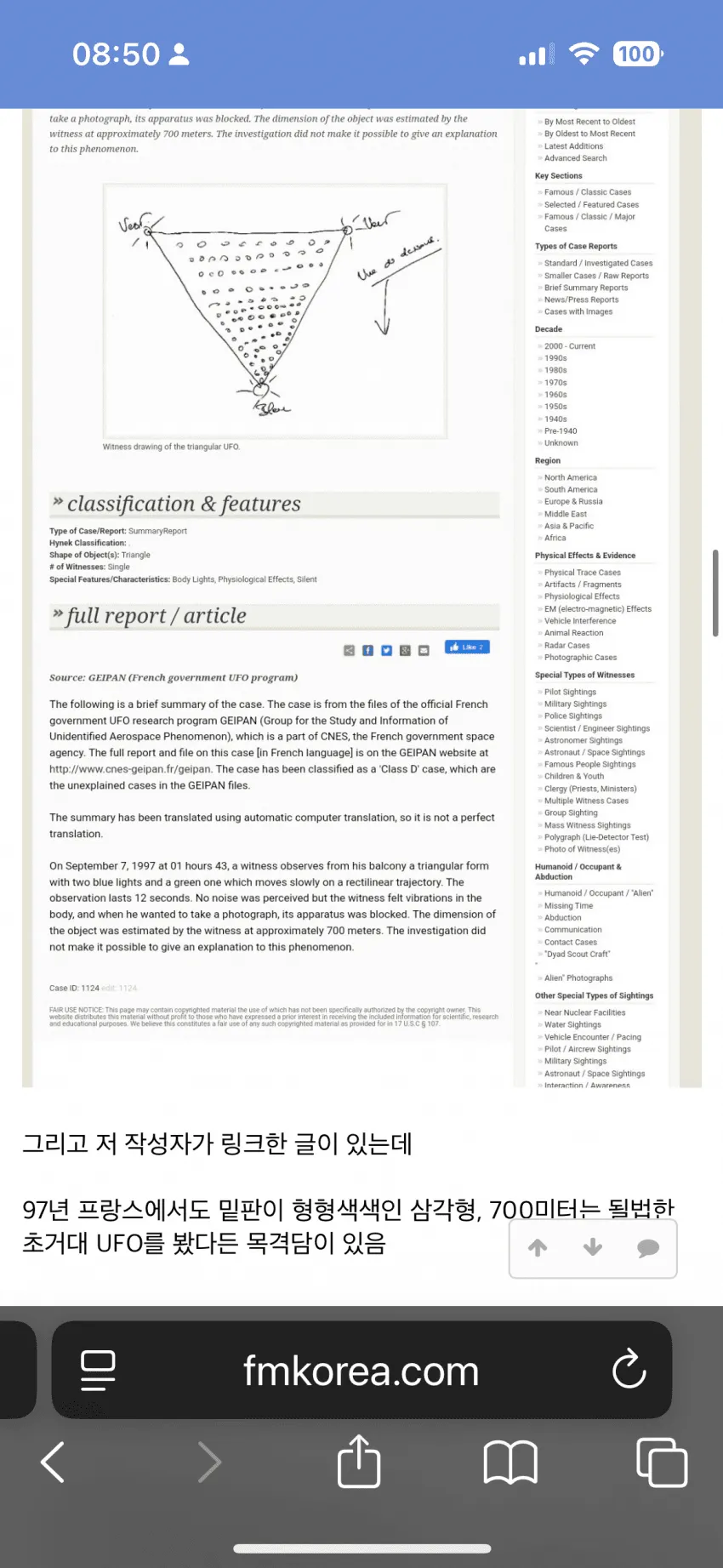 27년만에 재등장한 UFO