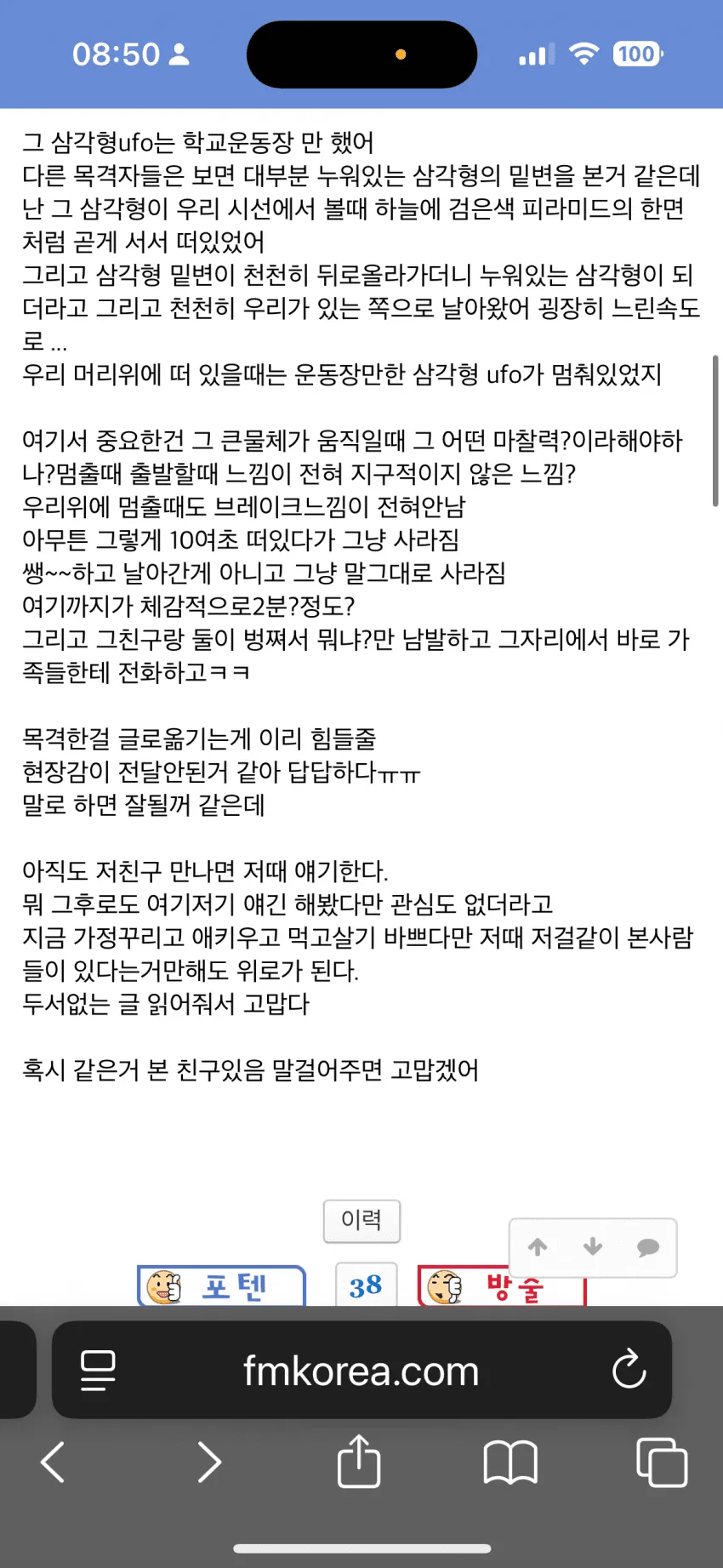 27년만에 재등장한 UFO