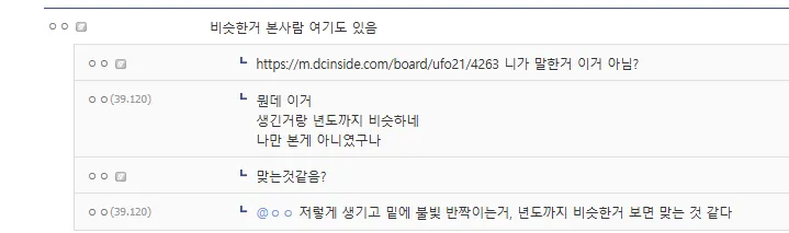 27년만에 재등장한 UFO