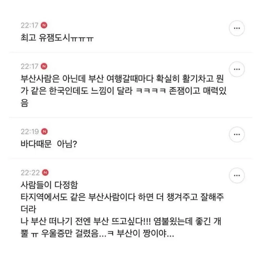 유독 부산 사람들이 고향을 떠나기 싫어하는 이유..