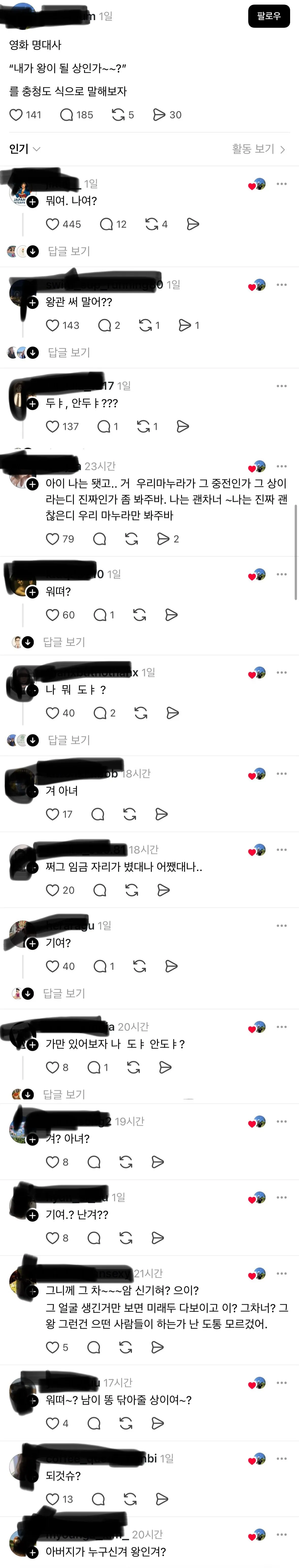 내가 왕이 될 상인가~~? 를 충청도 식으로 말해보자
