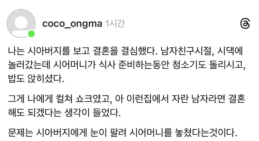 시아버지를 보고 결혼을 결심했다.jpg