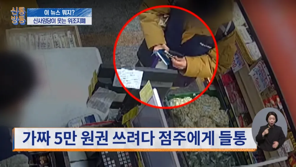 어느 40대가 담배사려다 걸린 위조지폐 수준