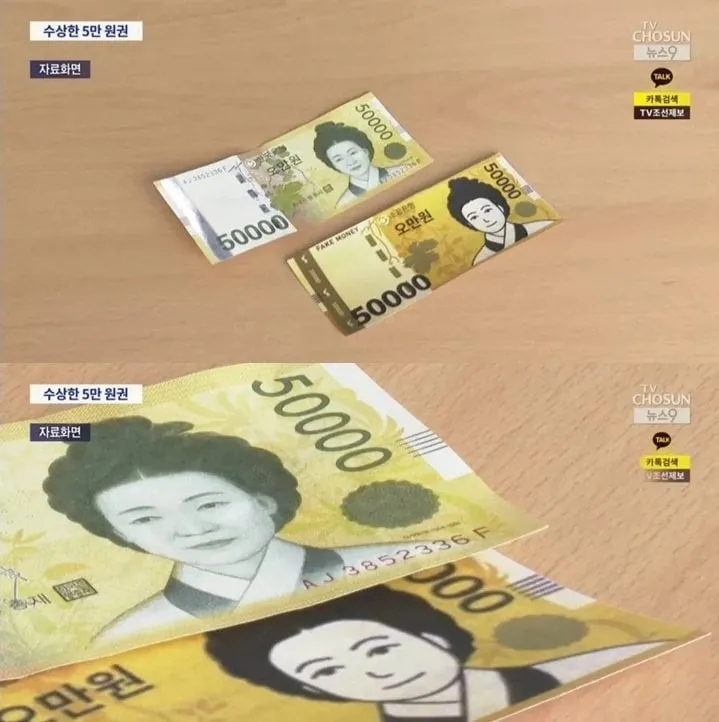 어느 40대가 담배사려다 걸린 위조지폐 수준