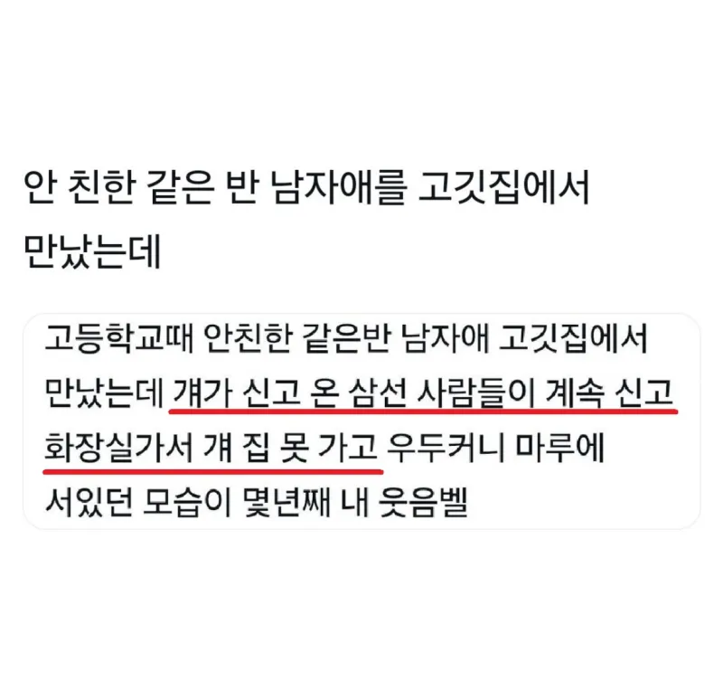 고기집에서 만난 동창이 집에 못감