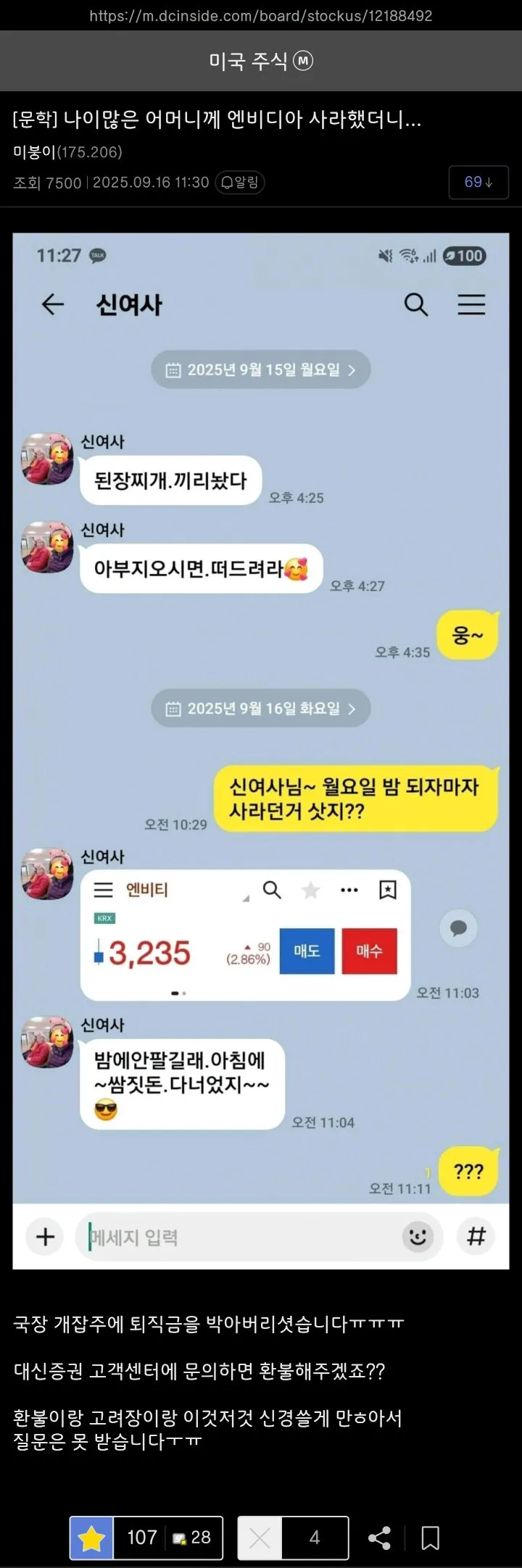 나이 많은 어머니께 엔비디아 사라했더니...jpg