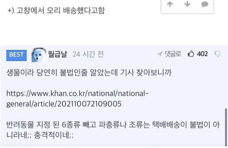 택배 기사님을 당황시킨 택배 물건ㄷㄷㄷㄷ