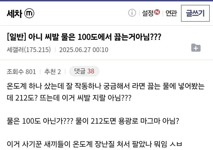 ??: 물은 100도에서 끓는거아님???