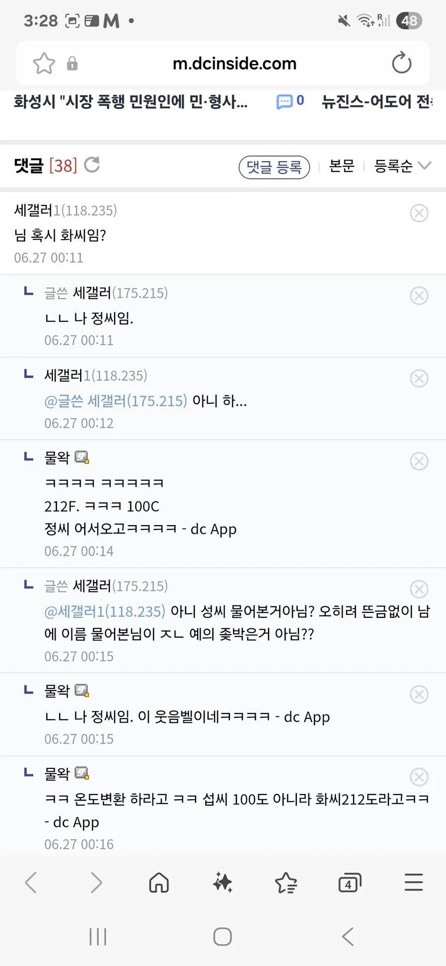 ??: 물은 100도에서 끓는거아님???