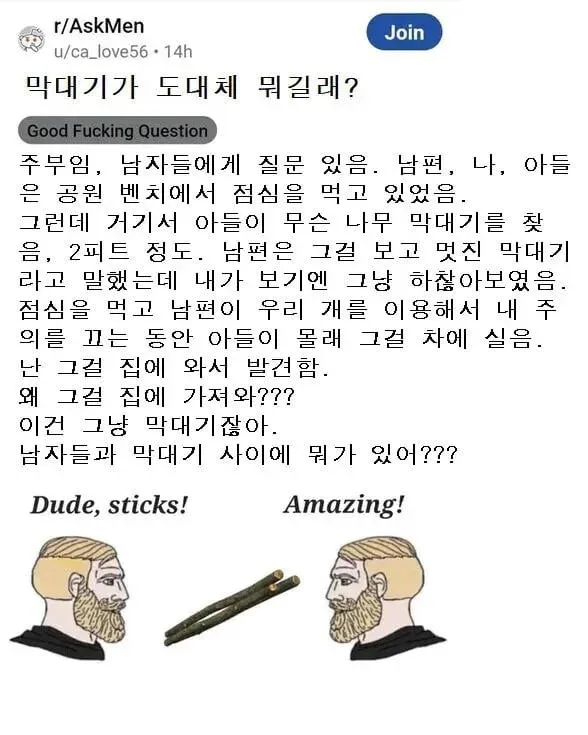 여자들은 잘 모르는 막대기의 세계