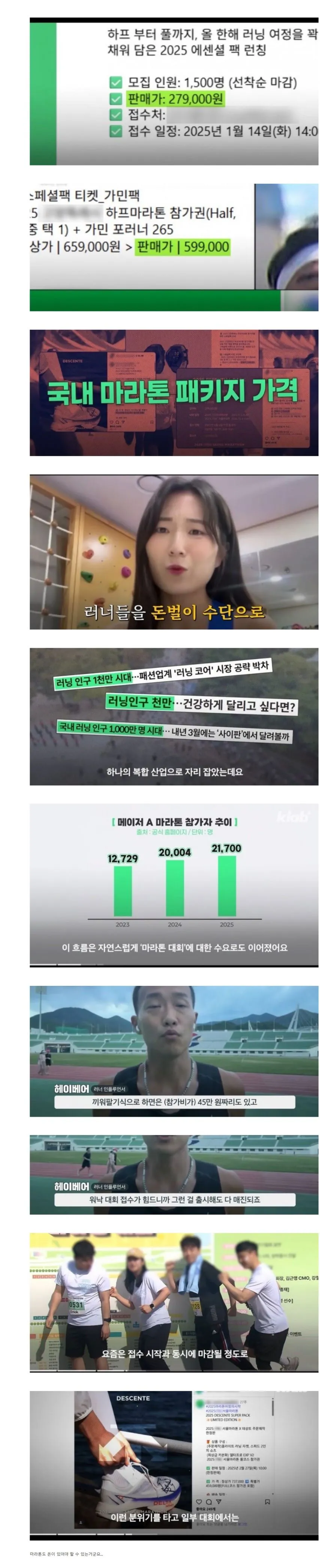 점점 선 넘는 마라톤 참가비