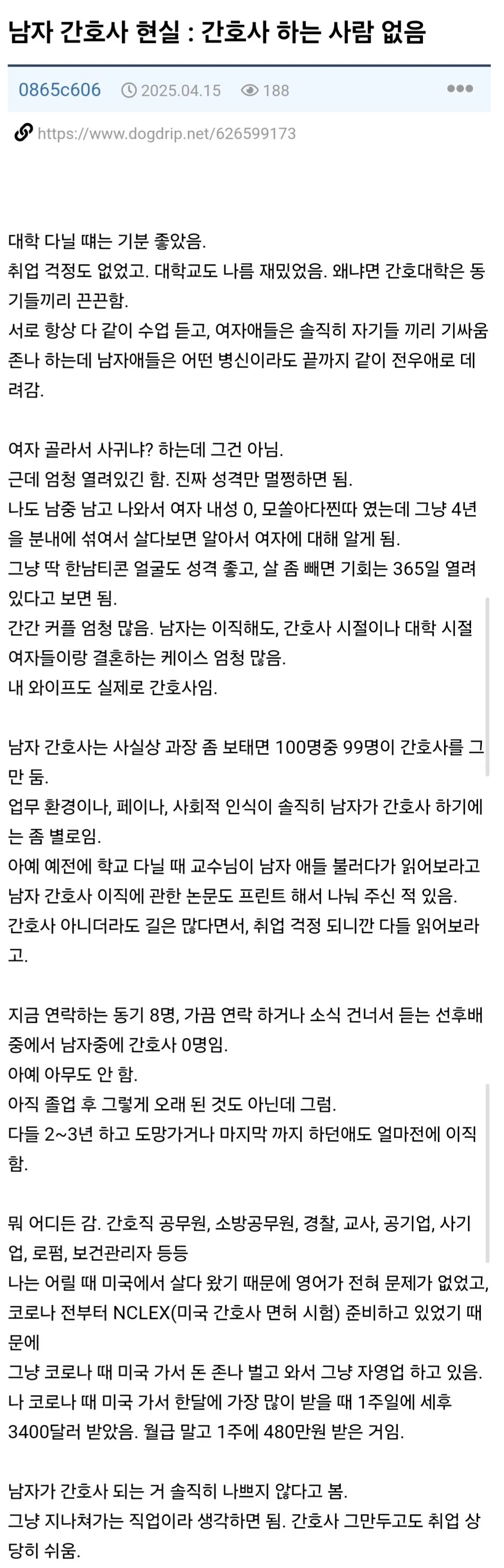 남자 간호사 현실 : 간호사 하는 사람 없음..