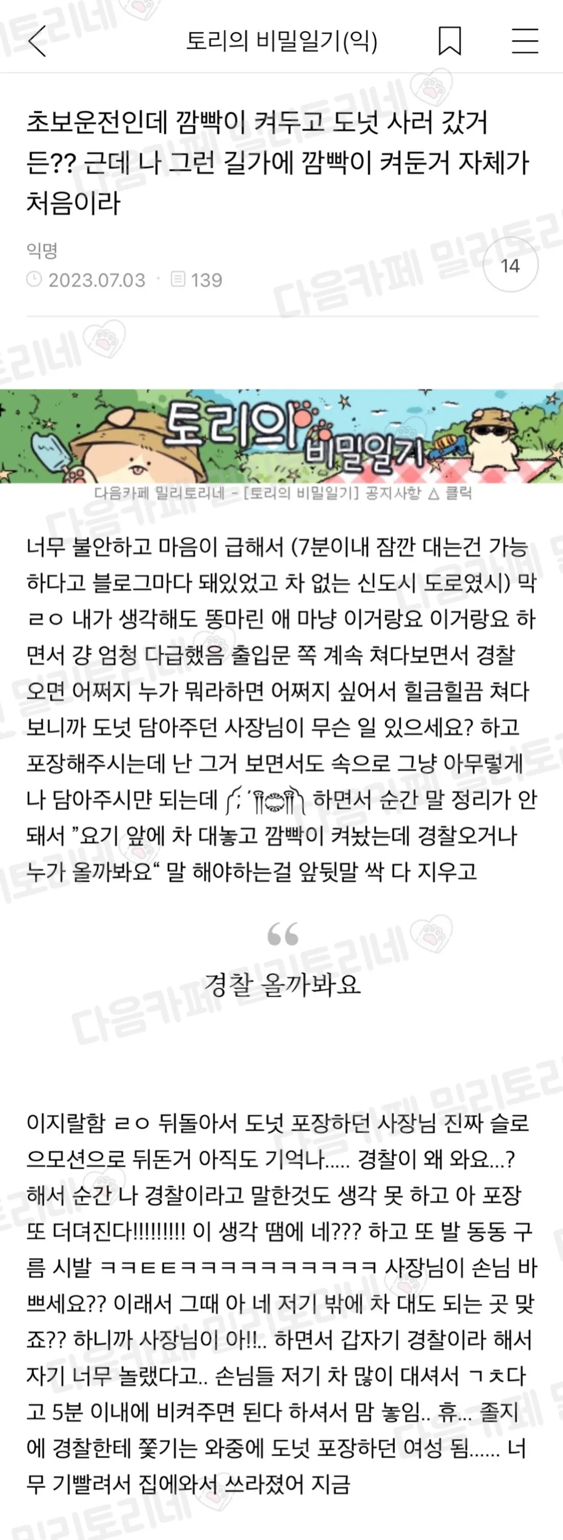 초보운전인데 깜빡이 켜두고 도넛 사러 갔거든??