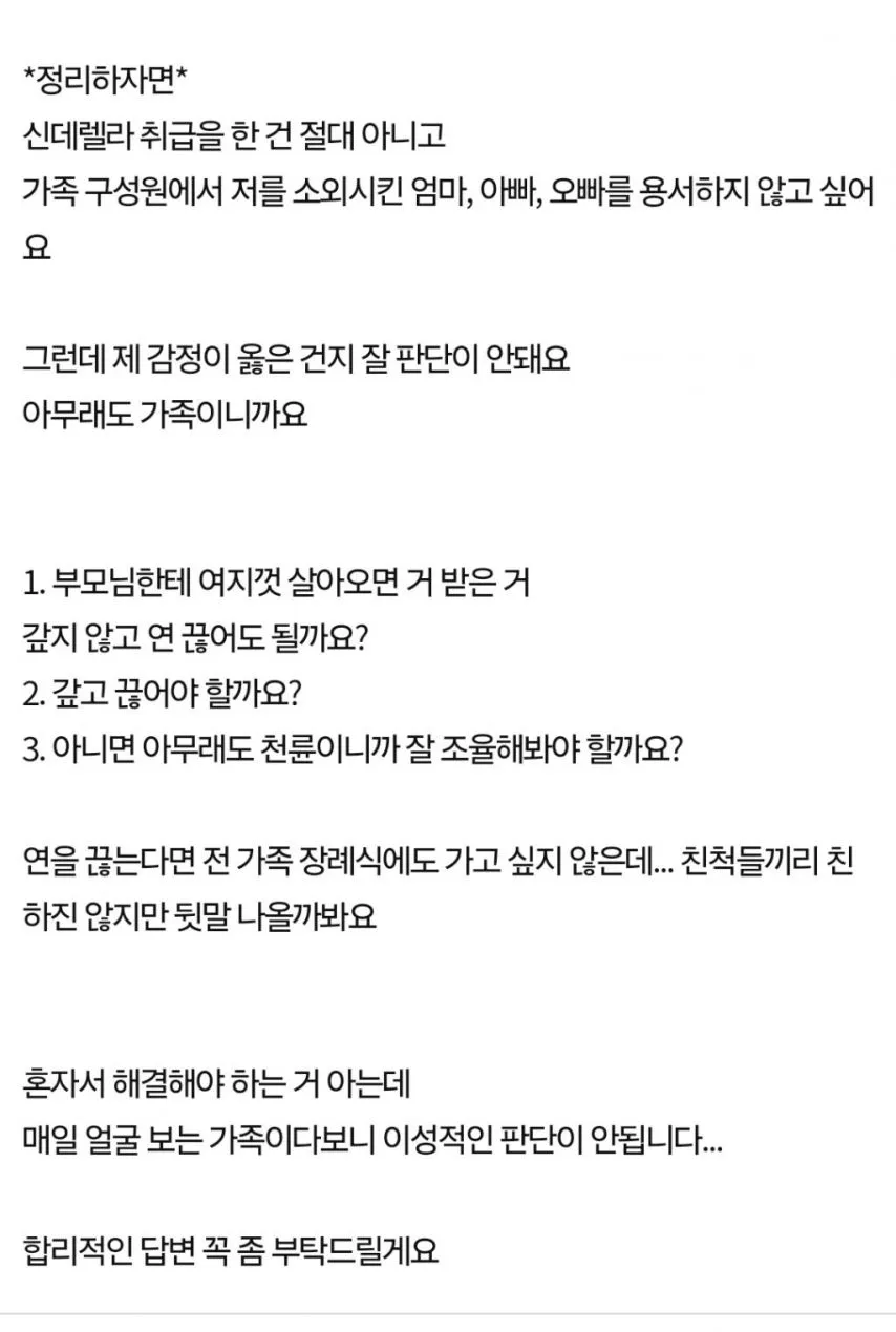 나를 투명인간 취급하는 엄마 손절해도 되나요?