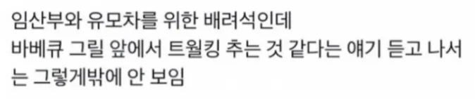 임산부와 유모차를 위한 배려석