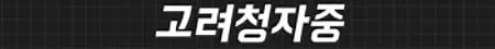 역대 최대 포상금 받은 어부