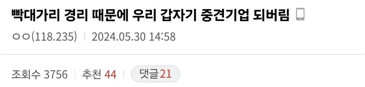 경리 때문에 우리 갑자기 중견기업 되버림