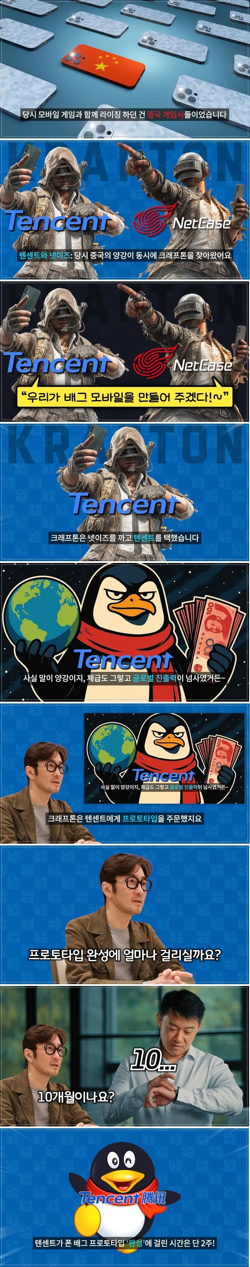 중국이 배그 모바일 2주만에 만든 비법...jpg