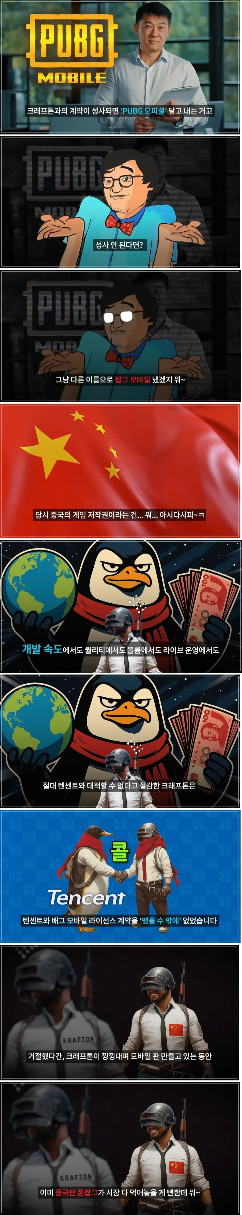 중국이 배그 모바일 2주만에 만든 비법...jpg