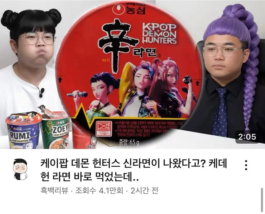 케데헌)라면을 너무 많이 먹은 조이와 루미