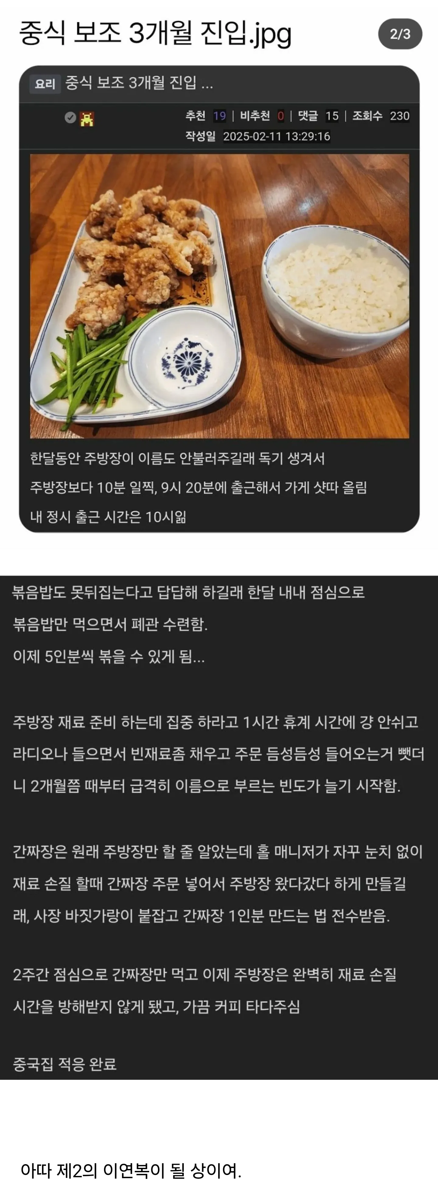 중식 보조 3개월 진입.jpg