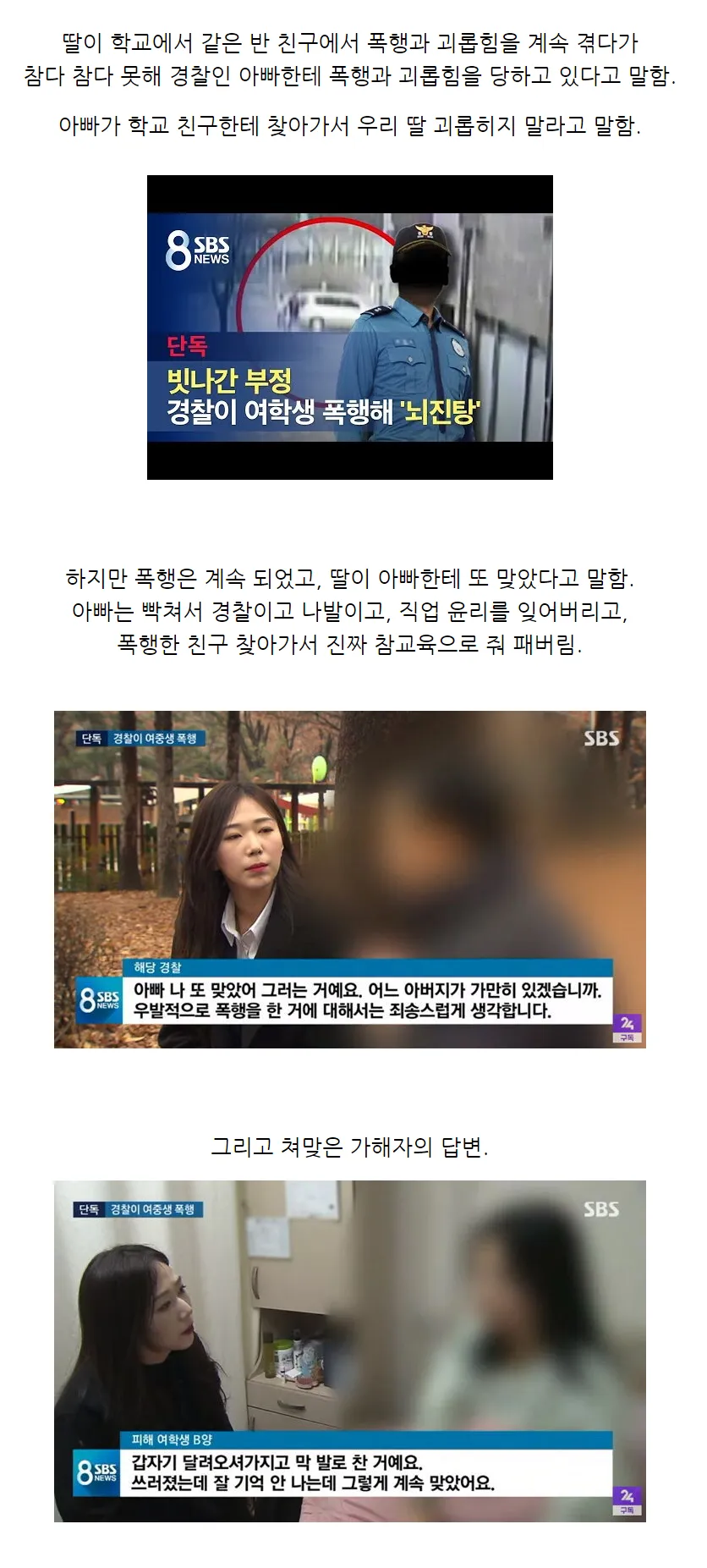 경찰이 여학생 때린 이유