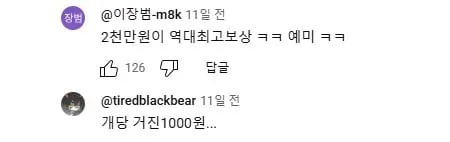 역대 최대 포상금 받은 어부