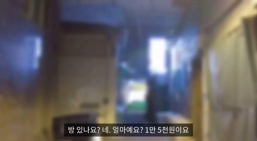 약혐)1만5천원 여인숙 체험한 유튜버.jpg
