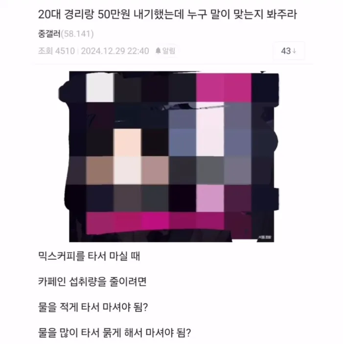경리랑 50만원 내기했는데 누구 말이 맞는지 봐주라