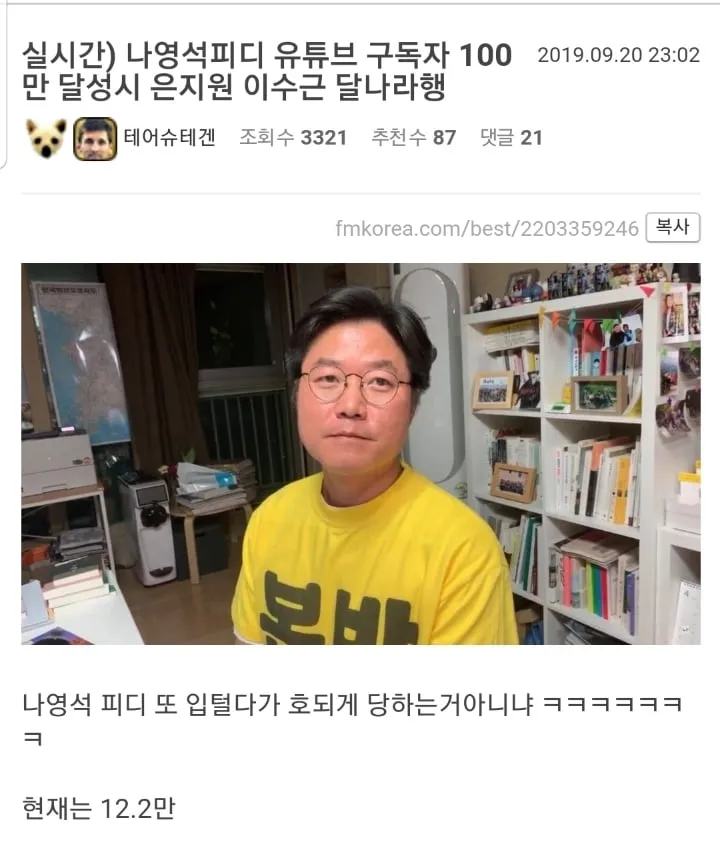 나영석 달나라 공약 후일담