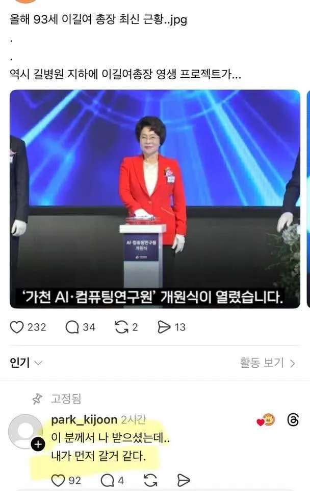 93세 이길여 총장 관련글에 달린 댓글