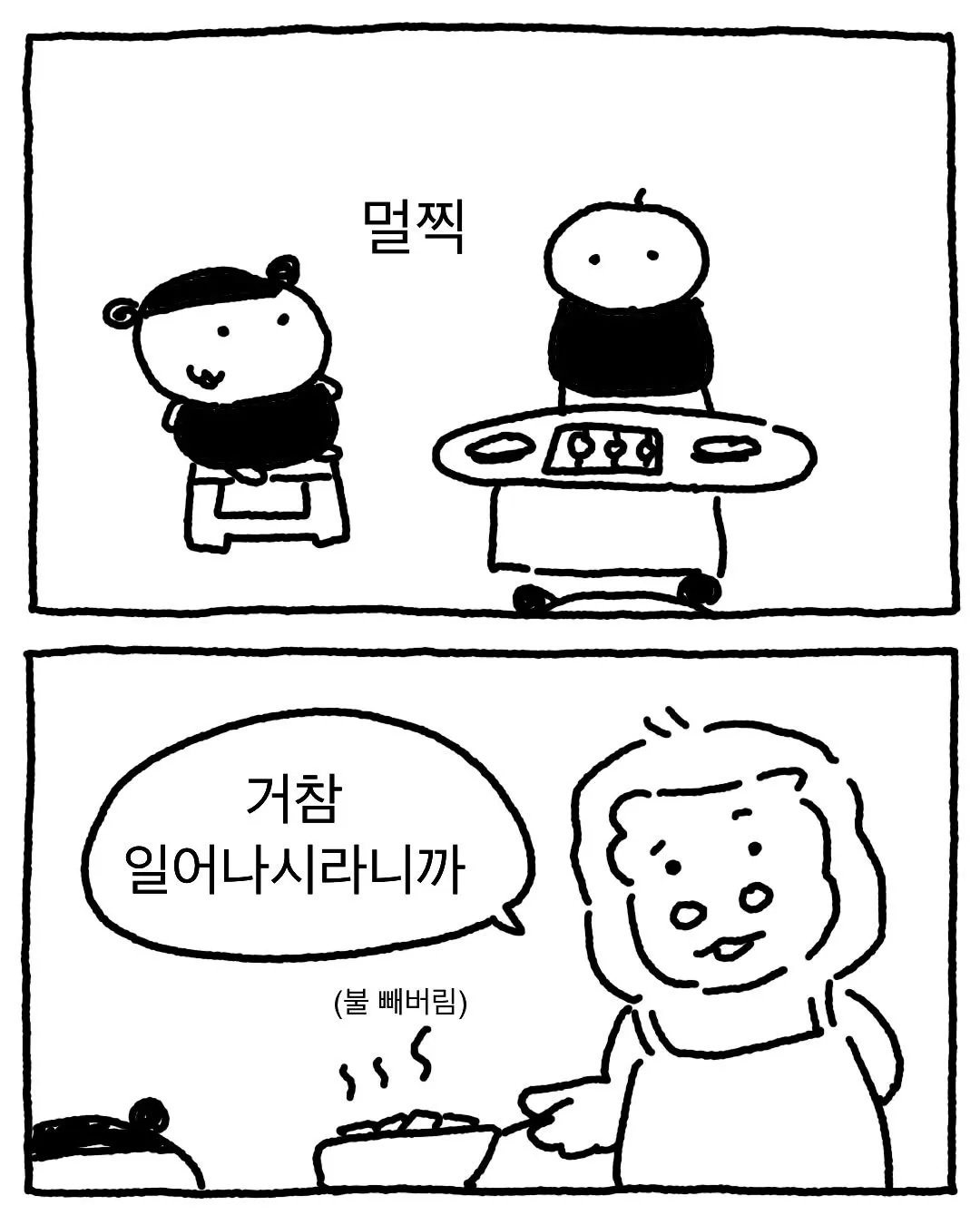 갈비 더 시키는 만화.jpg