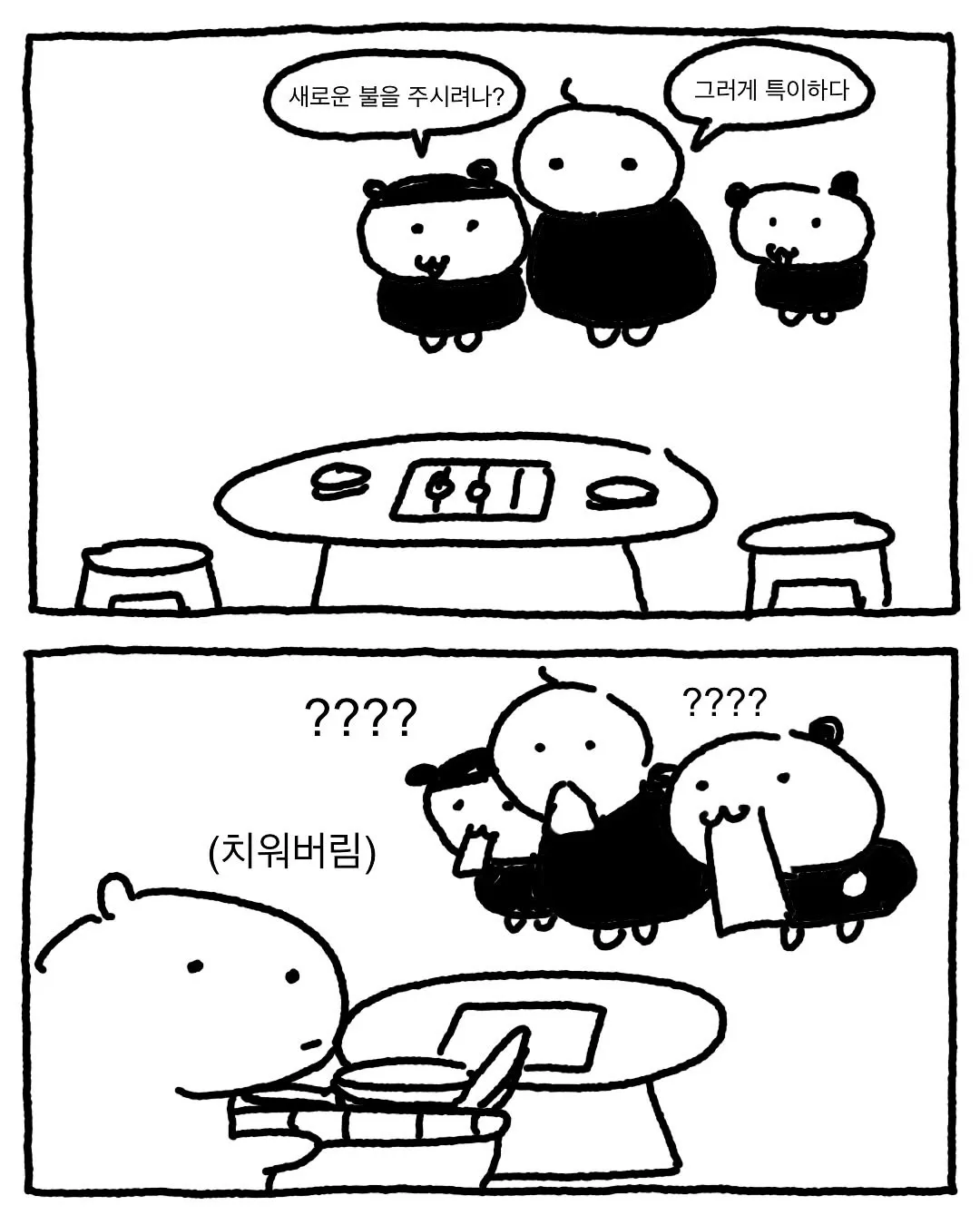 갈비 더 시키는 만화.jpg