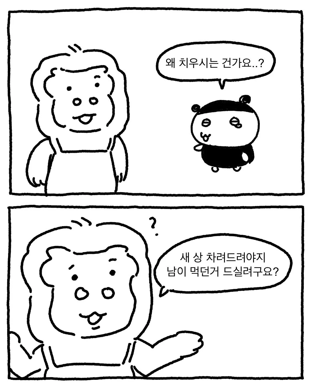 갈비 더 시키는 만화.jpg