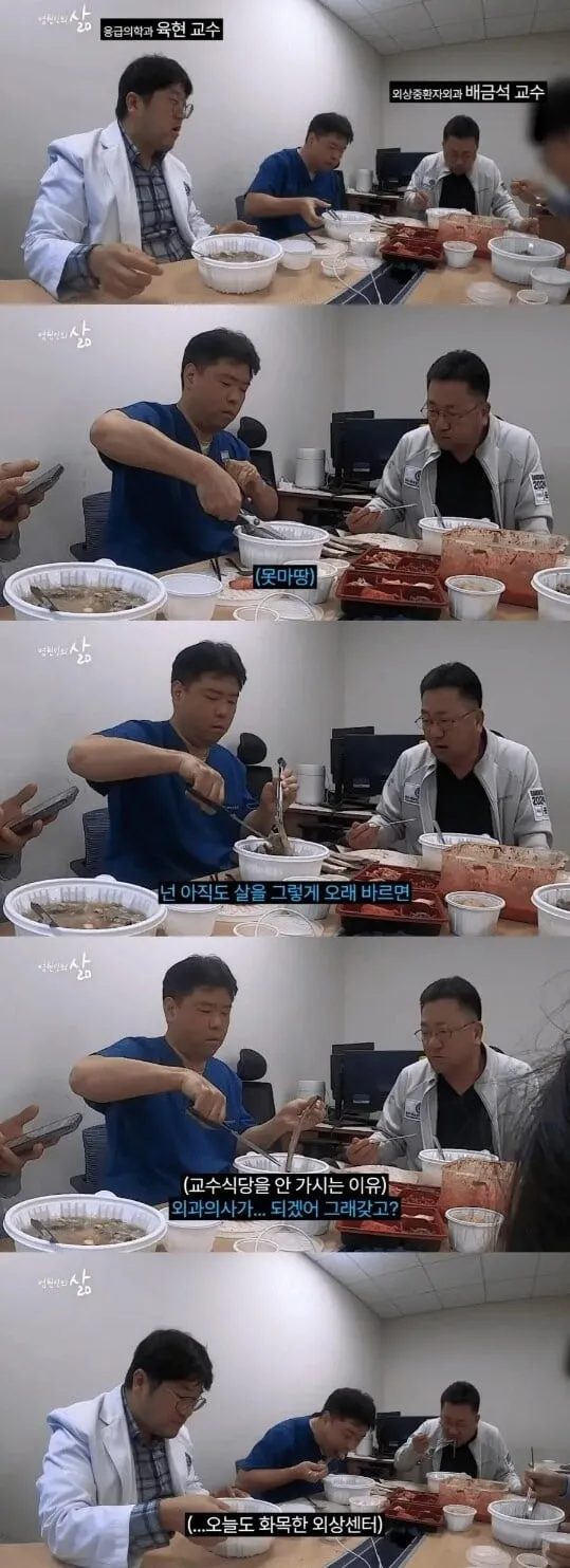 16년차 의사....식사 중 꾸지람...