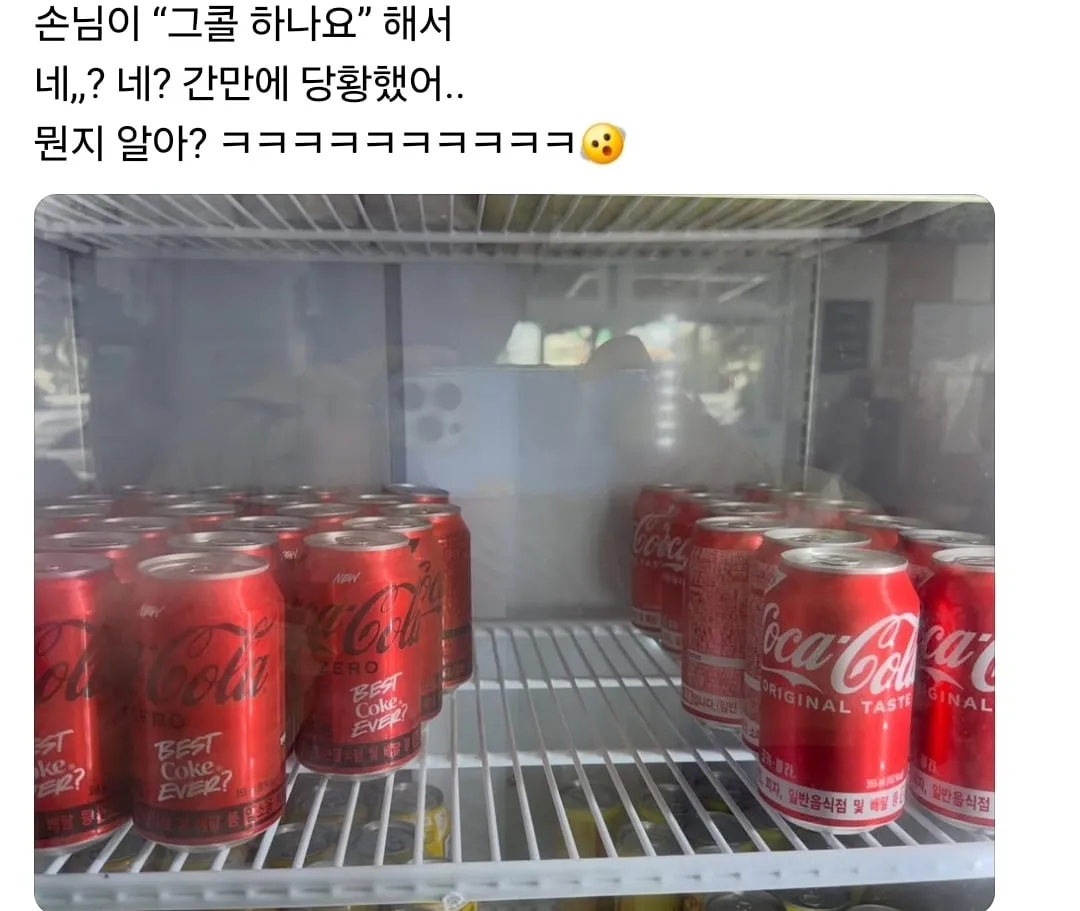 손님이 그콜 하나요 해서 당황했어.jpg